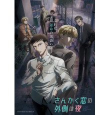 Ночь по ту сторону треугольного окна