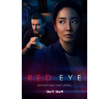 Ночной рейс