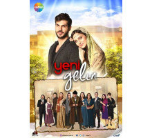 Новая невеста