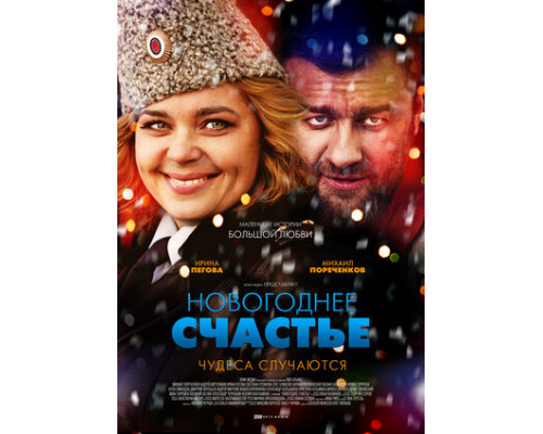 Новогоднее счастье смотреть онлайн