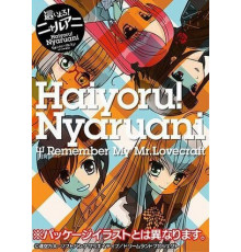 Няруко! Помни мою любовь