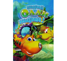 Ныряй Олли ныряй!