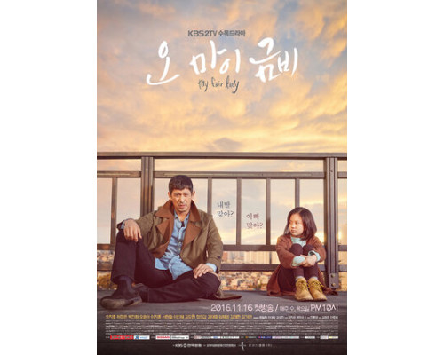 О, моя Кым-би смотреть онлайн О, моя Кым-би смотреть онлайн