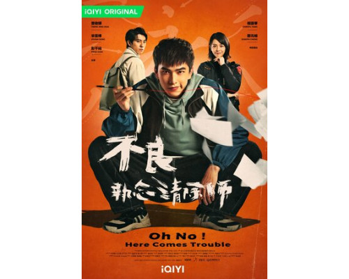 О, нет! Быть беде! смотреть онлайн