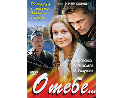 О тебе... смотреть онлайн