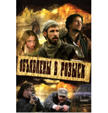 Объявлены в розыск