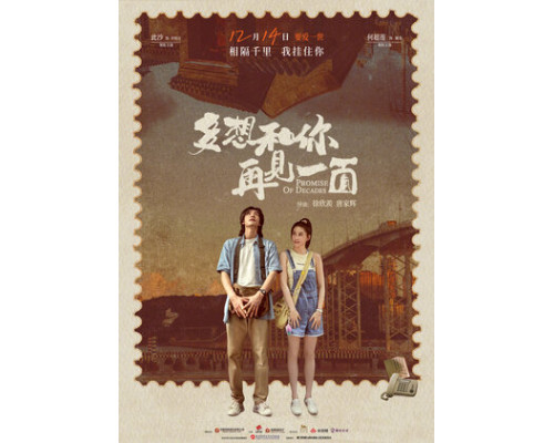 Обещания на десятилетия смотреть онлайн