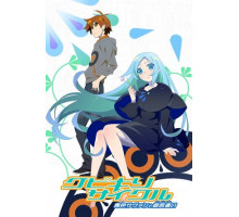 Обезглавливающий цикл: Синий савант и Повелитель бессмыслиц