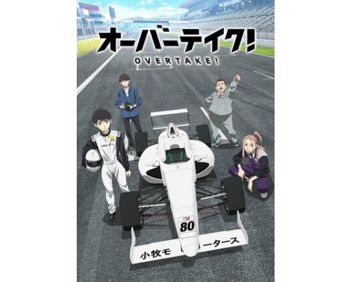 Обгон! смотреть онлайн