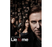 Обмани меня