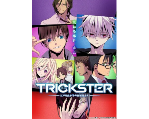 Обманщик: «Юные детективы» Эдогавы Рампо смотреть онлайн