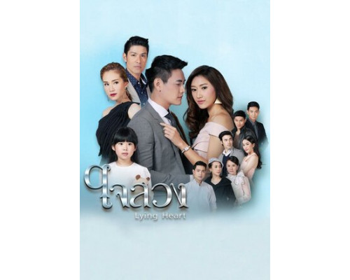 Обманутое сердце смотреть онлайн