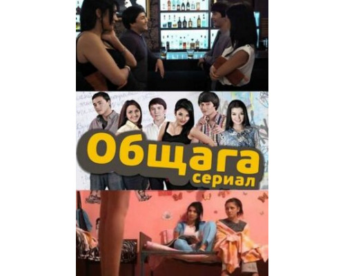 Общага смотреть онлайн
