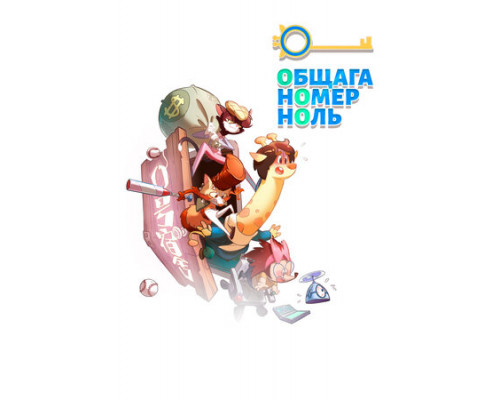 Общага номер ноль смотреть онлайн