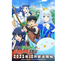 Обычный мужчина средних лет и его журнал активности в VRMMO