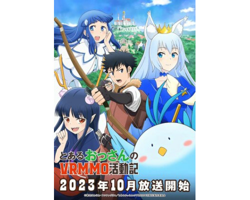 Обычный мужчина средних лет и его журнал активности в VRMMO смотреть онлайн