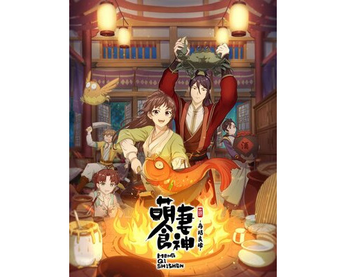 Очаровательная богиня еды смотреть онлайн