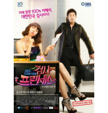 Очаровательный прокурор