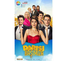 Очередь за нами