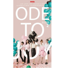 Ода к радости