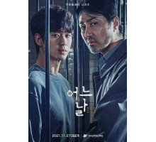 Один обычный день