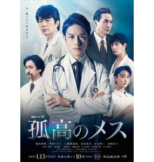 Одинокий скальпель