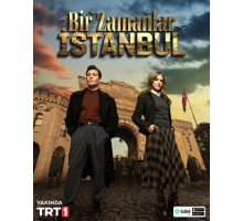 Однажды в Стамбуле