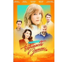 Однажды в Залесье