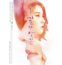 Одно тёплое слово