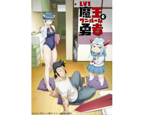 Однушка повелителя демонов и героя смотреть онлайн