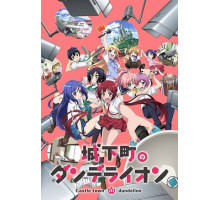 Одуванчик из призамкового города