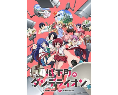 Одуванчик из призамкового города смотреть онлайн