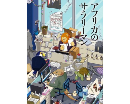 Офисный работник из Африки смотреть онлайн