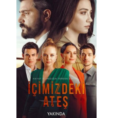 Огонь внутри нас