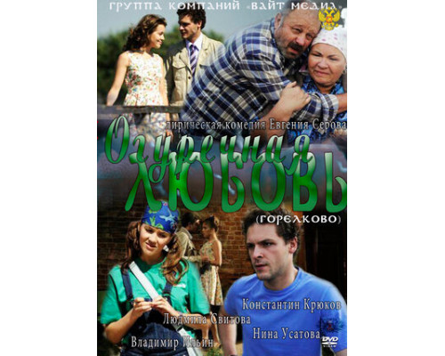 Огуречная любовь смотреть онлайн