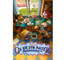 Ох уж эти детки!