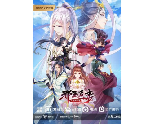 Охота демонического короля за своей женой смотреть онлайн