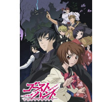 Охота на привидений