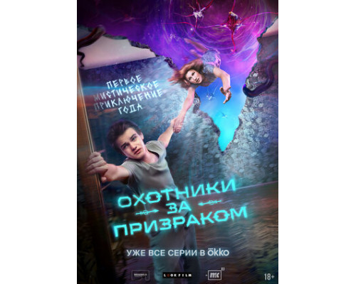 Охотники за призраком смотреть онлайн