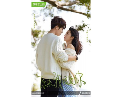 Оказывается, я очень сильно тебя люблю смотреть онлайн