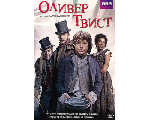 Оливер Твист смотреть онлайн