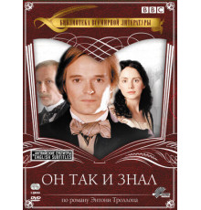 Он так и знал