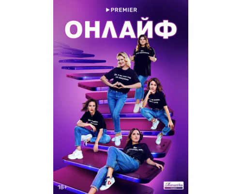 Онлайф смотреть онлайн