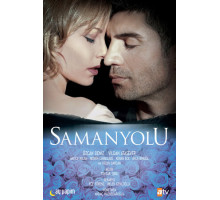 Опасная любовь