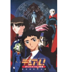 Опасные приключения в параллельной реальности