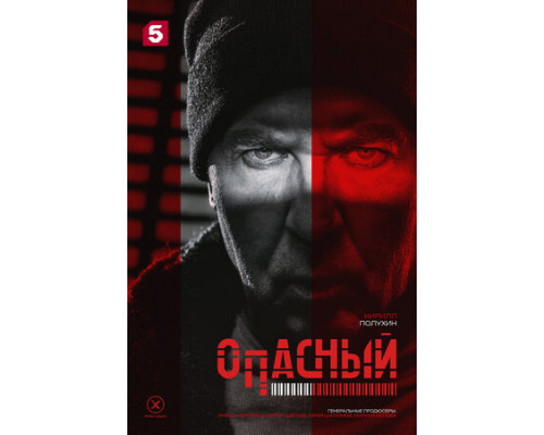 Опасный смотреть онлайн