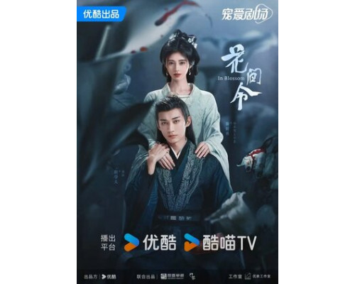 Орден цветов смотреть онлайн