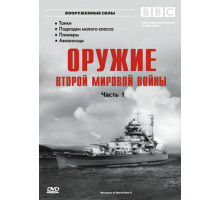 Оружие Второй мировой войны