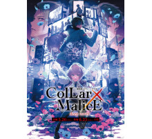 Ошейник и злоба