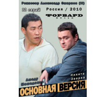 Основная версия